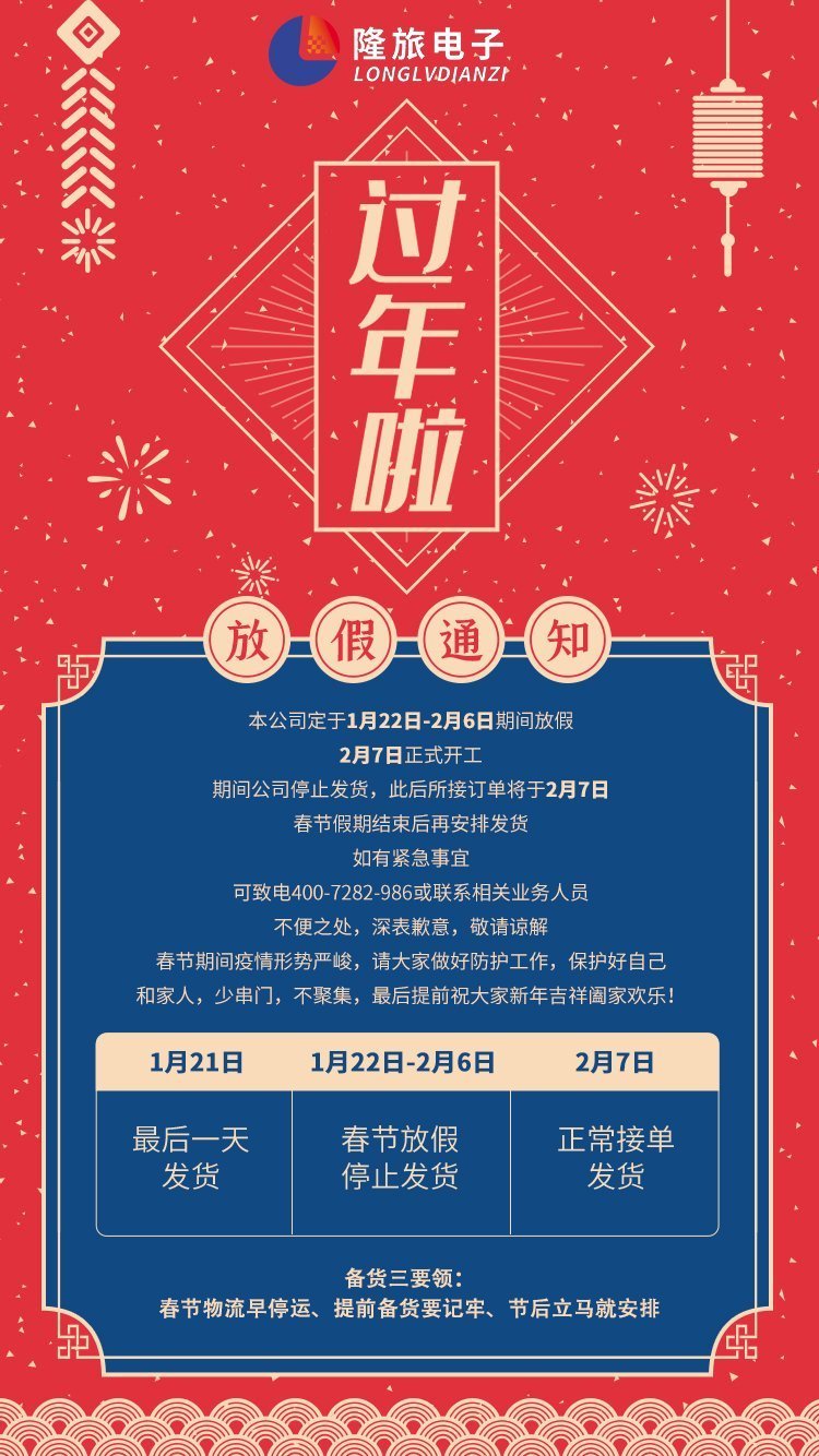 2022春節(jié)放假通知 2022春節(jié)放假通知