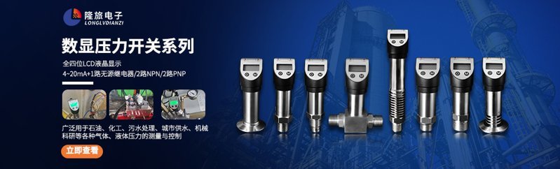 990banner數顯壓力開關 990banner數顯壓力開關